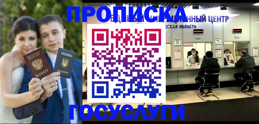прописка штамп в Суровикино
