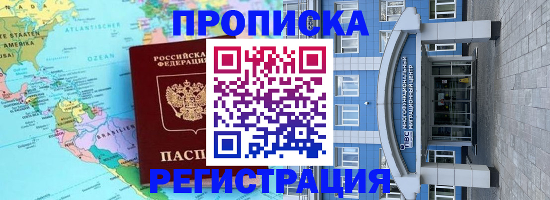 прописка законно в Суровикино